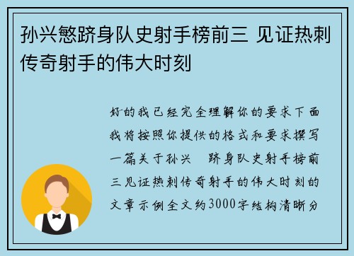 孙兴慜跻身队史射手榜前三 见证热刺传奇射手的伟大时刻 孙兴慜跻身队史射手榜前三 见证热刺传奇射手的伟大时刻