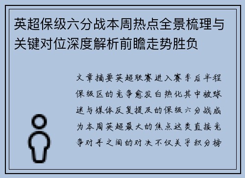 英超保级六分战本周热点全景梳理与关键对位深度解析前瞻走势胜负 英超保级六分战本周热点全景梳理与关键对位深度解析前瞻走势胜负