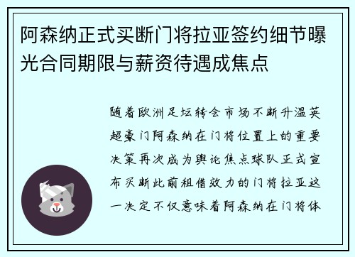 阿森纳正式买断门将拉亚签约细节曝光合同期限与薪资待遇成焦点 阿森纳正式买断门将拉亚签约细节曝光合同期限与薪资待遇成焦点