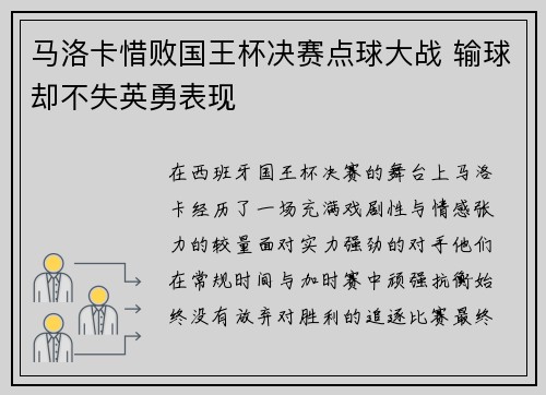 马洛卡惜败国王杯决赛点球大战 输球却不失英勇表现