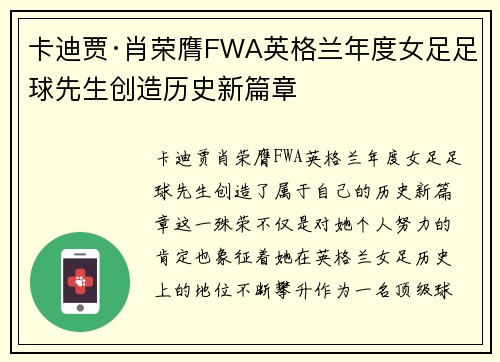 卡迪贾·肖荣膺FWA英格兰年度女足足球先生创造历史新篇章 卡迪贾·肖荣膺FWA英格兰年度女足足球先生创造历史新篇章