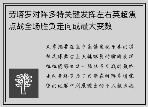 劳塔罗对阵多特关键发挥左右英超焦点战全场胜负走向成最大变数 劳塔罗对阵多特关键发挥左右英超焦点战全场胜负走向成最大变数