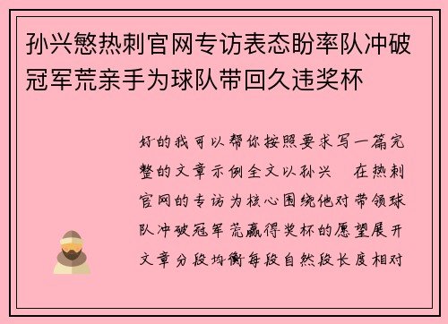 孙兴慜热刺官网专访表态盼率队冲破冠军荒亲手为球队带回久违奖杯