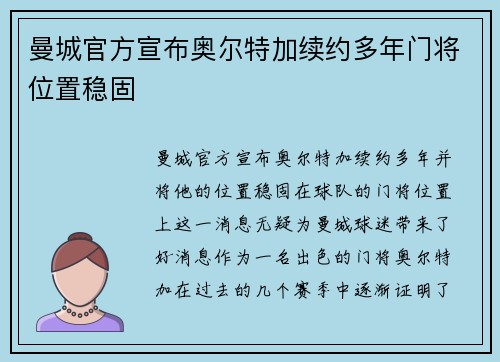 曼城官方宣布奥尔特加续约多年门将位置稳固